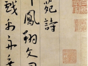 明代王宠行书《西苑诗》，风格纵逸洒脱，姿态翩翩
