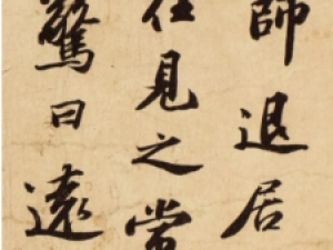 北宋苏轼行书《次辩才韵诗帖》，才情与法度兼具