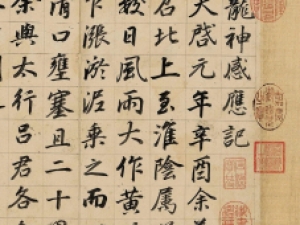 董其昌行楷《龙神感应记》，风格遒美圆润