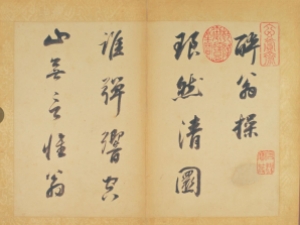董其昌行书《醉翁操册》，飘逸空灵，有东坡之韵