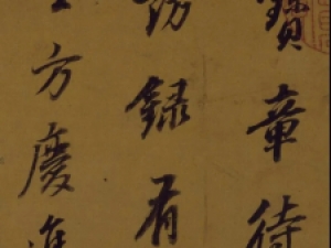 董其昌行楷《论书并书杜甫诗卷》，用笔古拙，取势奇险