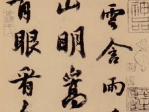 苏轼行书《天际乌云帖》，格调高雅，姿态万千