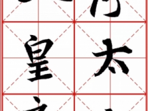 王羲之行书《圣教序》米字格高清（黑字白底版和黑字黄底版）