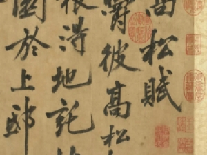 黄庭坚行书《高松赋》，合与张、曲与直对比强烈