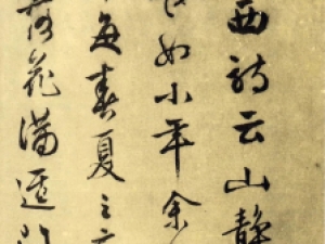 温文尔雅！明代文徴明行书《山静日长》欣赏