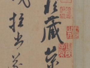 米芾行书《盛制帖》，可见笔墨、字形之妙