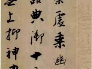 王铎行书临《圣教序》，功力非同小可