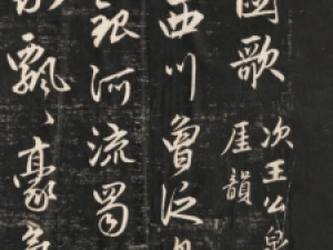 赵孟頫行书《蜀山图歌》，写得仙气逼人！