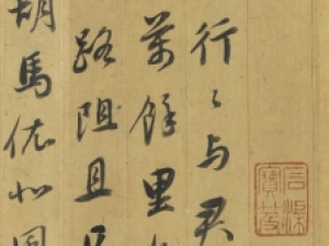 董其昌行书《古诗十九首》，书艺卓绝
