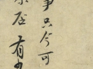 苏轼行书《啜茶帖》，自然错落，丰秀雅逸