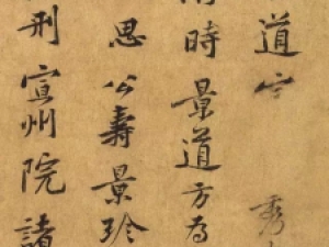 黄庭坚行书《致景道十七使君尺牍》附名家题跋