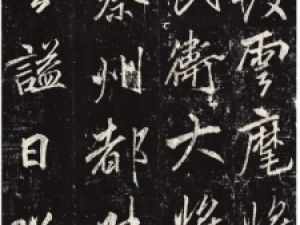 李邕行书《云麾将军碑》:书法强健有力，气势雄伟