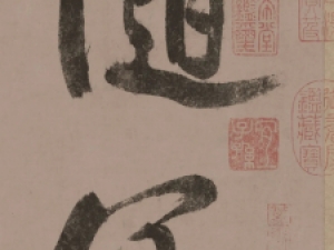 宋高宗赵构行书《白居易诗》：神采飞扬，韵味独特