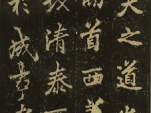 李邕行书《麓山寺碑》，全作凝重雄健，气势纵横