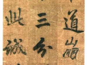 李邕行书《出师表》：结字庄峻有法，风度闲雅