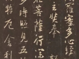 王羲之行书集字《心经》，章法和布局极为巧妙