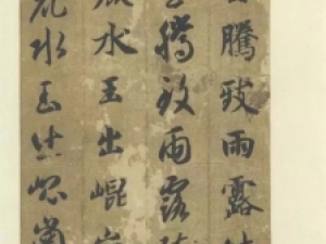 经典！智永真草《千字文》便利堂彩色版