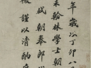 苏轼行书《祭黄几道文卷》高清品读