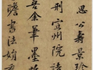 黄庭坚经典行书信札《致明叔少府书》等汇集