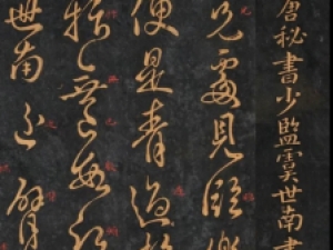 虞世南草书《贤兄帖》，有王羲之韵味