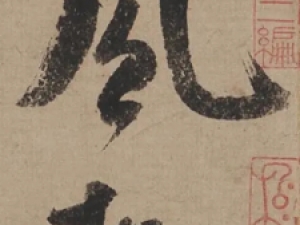 米芾大字行书《吴江舟中诗卷》，痛快淋漓,之至