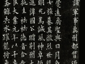 欧阳询楷书《丘师墓志》，书法俊美，品相颇佳