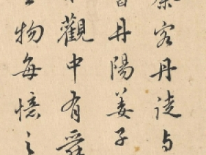 余思复行书《跋钱选瓜茄图卷》，笔致墨韵，风格清润