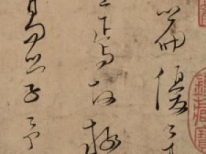 文天祥草书《木鸡集序》，贞劲如其人