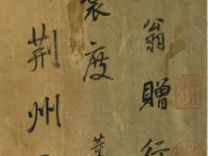 董其昌行楷《毛先翁传卷》高清欣赏
