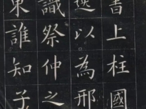姚孟起楷书临《皇甫诞碑》，险绝内敛，瘦劲硬朗
