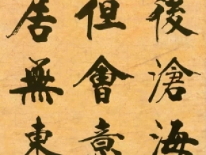 张即之楷书《敛襟谈老氏诗楷书册》，字体严整峭削