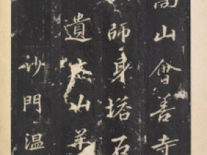 唐代温古行书《景贤大师身塔记》，下笔遒劲，气息豪迈