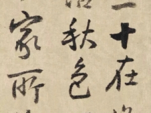 王铎行书《为二弟王镛题王摩诘画》欣赏