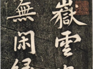 黄庭坚行书《寄岳云帖》欣赏