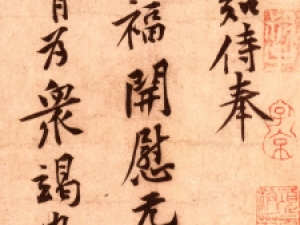 结体紧凑而富有韵律！黄庭坚行书《报云夫帖》欣赏