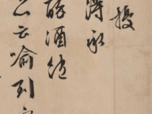 文徵明行书《致补庵信札》高清欣赏