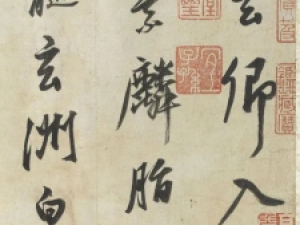 明代董其昌行书《栖真志》：不计工拙，气息清雅