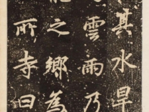 唐代李邕行书《龙宫寺碑》，风格劲健飞动