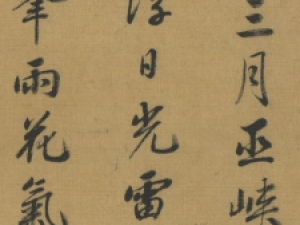 宋高宗赵构行楷书《七言律诗》高清欣赏