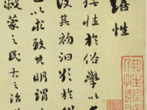 刘墉行书《庄子·缮性篇》，浑厚而天然