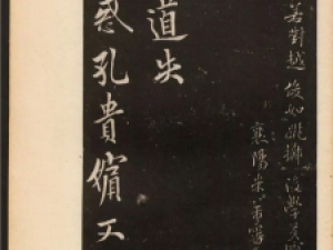 欧阳询行书《道失帖》，值得一赏