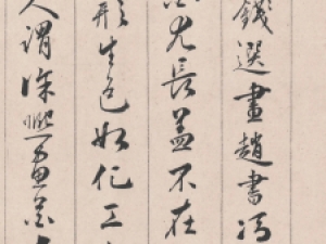 明代黄姬水行书《行草书题跋钱选花鸟图卷》
