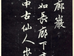 赵孟頫行书《天冠山诗帖》，自诩“最得意之作”