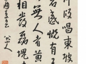 朱耷行书《大江东去帖题跋》，为其临终前所作