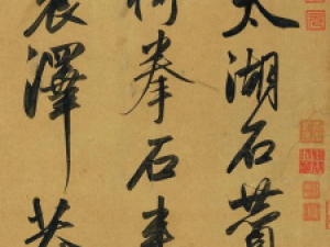 赵孟頫行书《太湖石赞》，惊为“神品”呀！