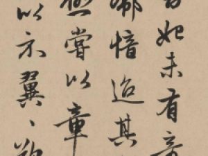 赵孟頫行书《王羲之轶事帖》，笔力遒劲！