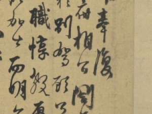 杨维桢行书《致理斋明府相公尺牍》高清欣赏
