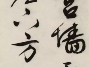 文徴明大字行书之《游西苑诗》，少有的大气磅礴