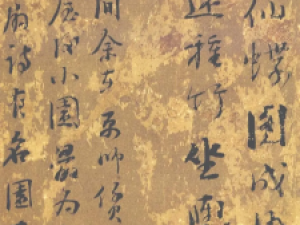 阮元草书《京邸小园杂诗》：格调高雅、神采奕奕