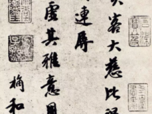 袁桷行书《一菴首座诗帖》，有高古之意